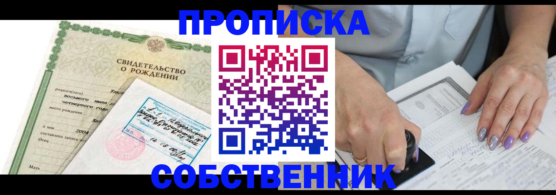 прописка от собственника в Калининске