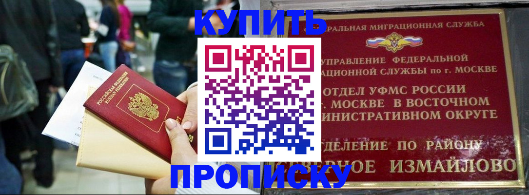 временная прописка в Калининске