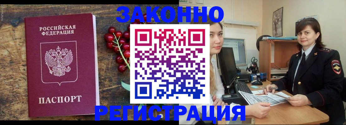 прописка иностранных граждан в Калининске